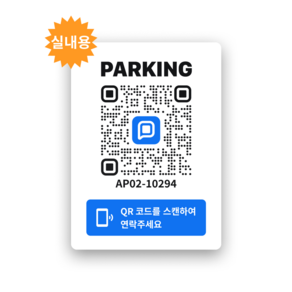 쿠션 안심 QR코드 주차 번호 알림판, 1개