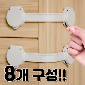 레츠굿 초강력 접착 서랍 문 잠금장치 밴드형, 8개