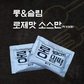 갈라짐 없는 슬림떡볶이, 쿠팡) 롱밀 로제맛소스만(2봉), 30