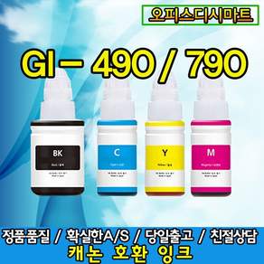 바이마켓코리아 캐논 GI-790 호환잉크 PIXMA G1000 G2000 G3000, 검정, 1개