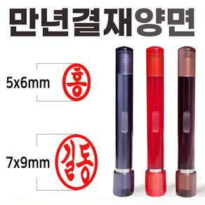 도장마트 만년도장 결재인 아크릴 양면 결재 잉크 콩 도장, 아크릴양면 (고인체), 1개, 흑색