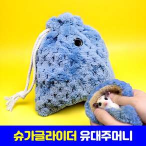 로니베이 슈가글라이더 유대주머니 극세사 은신처 햄스터 포치, 파스텔네이비, 1개