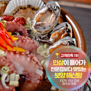 삼시세끼연구소 인삼 한뿌리 누룽지 해물 전복 삼계탕 백숙 해신탕 밀키트 세트, 1개, 2kg