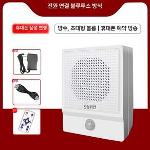 야외스피커 경고방송 안내기 현장 공사장 센서 음성 감지, 기본 색상, 전원 연결형 정기 방송