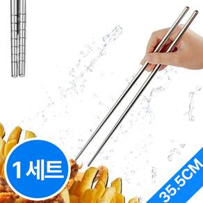 [어네어]세균안녕 스텐 304 튀김 사각 젓가락[식기세척OK] 열에강한 조리용 젓가락 업소용 호텔용 스테인리스, 1세트, 실버
