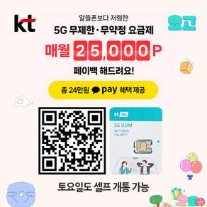 KT 유심 요고 다이렉트 요금제 5G LTE 유심칩 USIM, 1개, 9999일, 가입시확인