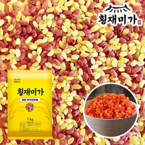 [횡재미가] 씻을 필요없는 천연 콜레스테롤 조절하는 발효 홍국강황쌀 혼합잡곡, 1개, 1kg