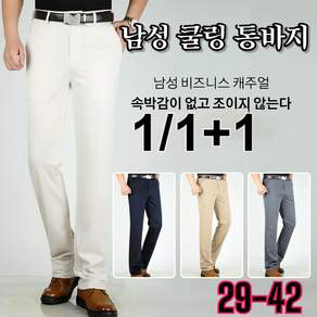 1/1+1 남성 쿨링 일자 통바지 양복바지 캐주얼 정장바지 바지 비지니스 바지 남성 아이스팬츠 신사복 바지