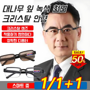 1/1+1 자동 줌감광 변색블루라이트차단돋보기 테 누진 다초점 노안경 테 시력보호 패션 안경 테, 검은 테와 흰 조각[1개], 스마트 줌