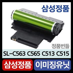 삼성 CLT-R515 새 이미징유닛 정품 번들 드럼 SL-C563W C563FW C565W C565FW 515W C513W C510W, 1개