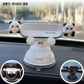 이레 360도 회전 차량용 핸드폰 거치대 송풍구 대시보드 탈부착형 귀여운 핸드폰 거치대, 부케팬더 화이트 (대시보드 송풍구 겸용), 1개