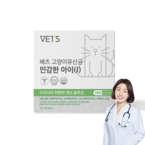 베츠 무른변 설사 전용 고양이유산균 민감한아이 소화집중설계, 1개, 장건강/유산균, 30회분