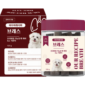 아우어레시피 강아지 간식 기관지 영양제 기침 개선 호흡기 케어면역 강화 기능성 영양 간식, 1개, 120g, 호흡기/기관지