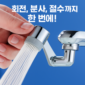 듀얼 회전 1080도 세면대워터탭 수도꼭지(ABS 재질), 2세대 1080도 워터탭(ABS재질), 1개