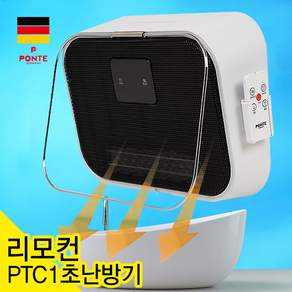 욕실 난방기 독일폰테 욕실난방기 벽걸이 가정용 1초 온풍기 무타공 화장실 히터 욕실히터