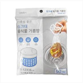 영스타 신축성 좋은 싱크대 음식물 거름망 깔끔 폴리 배수구망 싱크대 거름망, 50개입, 1개