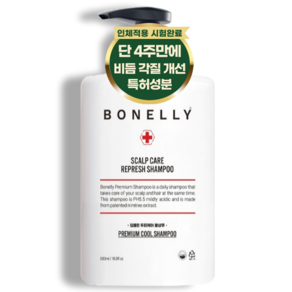 [4주만에 개선] 보넬리 지루성 두피 비듬 각질 약산성 샴푸, 1개, 500ml