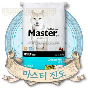 뉴트리나 마스터 진도 단백질19% 함유 강아지 애견 진돗개 대형 특수견 대용량사료, 1개, 15kg, 닭
