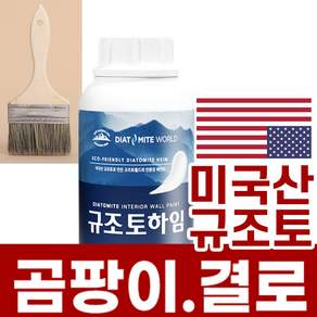 1.3Kg 하임 규조토페인트 - 친환경 천연 단열 베란다 결로 벽지 곰팡이방지페인트 화이트(단일색상), 1개