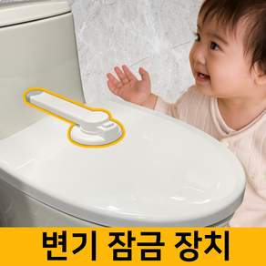 하우럽 변기커버고정 잠금장치 변기뚜껑 열림방지 안전 커버 덮개, 혼합색상, 1개