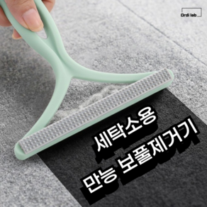 올디랩 고급 세탁소용 만능 수동 1위 보풀제거기, 그린