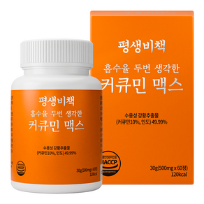 평생비책 수용성 커큐민 강황 맥스, 1개, 60정