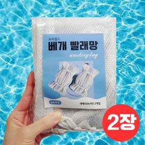 보라월드 베개솜 세탁망 대형 특대형 베개 빨래망, 2개, 보라월드_화이트