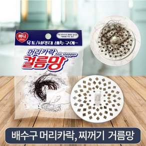 하니생활용품 머리카락 거름망 1개입, 3개