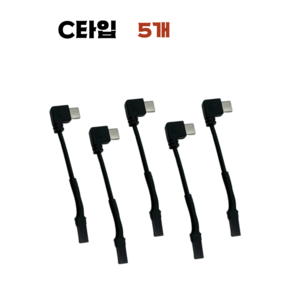 이프로 배달대행 오토바이 자석거치대 충전기 찍판충전 케이블, C타입 5개