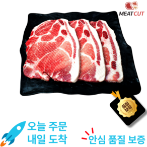 (미트컷) 왕목살(목전지) 구이용, 1kg, 3개