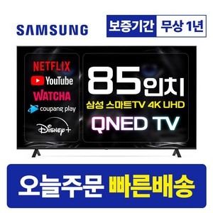 삼성 85인치 TV QLED UHD 4K 스마트TV 85Q60 LED 미러링 넷플릭스 유튜브, 수도권벽걸이(상하브라켓)