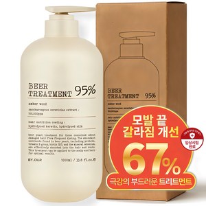 바이아우어 10만PPM 단백질 맥주효모 트리트먼트, 1개, 1000ml