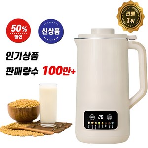 [빠른배송] 독일 두유 제조기 2~5인용 가정용 미니두유기 콩물 죽 이유식 다기능 제조기 믹서기두유기계, 화이트, 1개