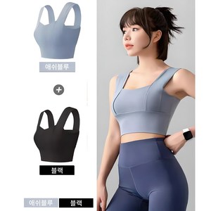 노리엘 여성 스포츠브라탑 요가커버업 요가 브라탑 [2개 1Set]