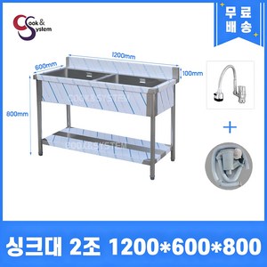업소용싱크대 수전 소배수구 포함 업소용개수대, 볼2개, 1200x600x800