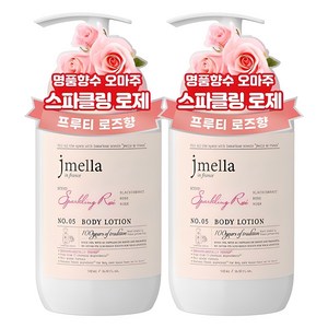 제이멜라 인 프랑스 바디로션 스파클링 로제, 500ml, 2개