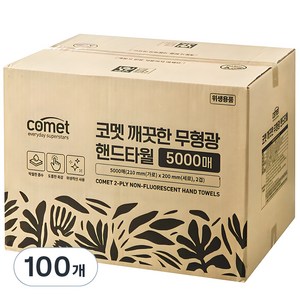 코멧 깨끗한 2겹 무형광 핸드타올, 5000매, 2개