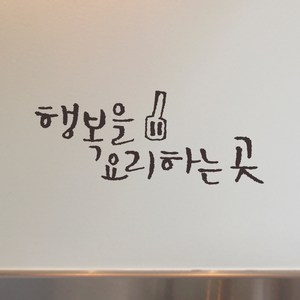 1AM 미니 캘리그라피 행복요리 포인트스티커, 다크 크레이, 1개