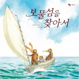 보물섬을 찾아서, 천개의바람