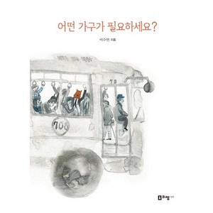 어떤 가구가 필요하세요?, 리젬