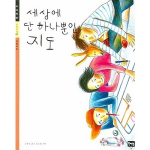 세상에 단 하나뿐인 지도 : 그림지도, 북멘토