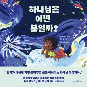 하나님은 어떤 분일까?, 바람이불어오는곳