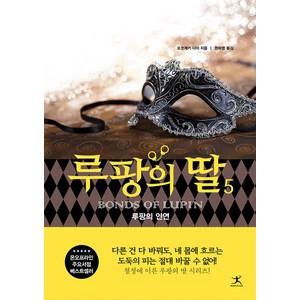 루팡의 딸 5:루팡의 인연, 요코제키 다이, 북플라자