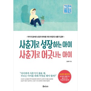 [루미너스]사춘기로 성장하는 아이 사춘기로 어긋나는 아이, 루미너스