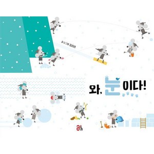 [올리]와 눈이다! (양장), 올리