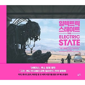 [황금가지]일렉트릭 스테이트, 황금가지, 시몬 스톨렌하그