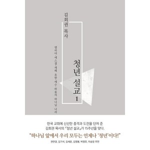 [복있는사람]청년설교 1, 복있는사람