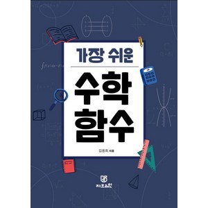 가장 쉬운 수학 함수, 지브레인, 김용희