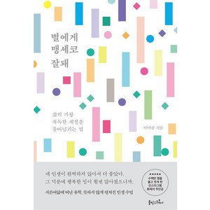 별에게 맹세코 잘돼, 롤링스퀘어, 이아롬