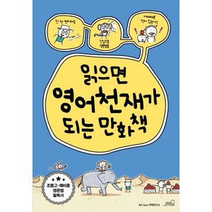 [oldstais(올드스테어즈)]읽으면 영어천재가 되는 만화책, oldstais(올드스테어즈)